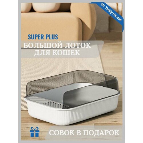 Лоток для кошек с высоким бортом 18 см. Белый