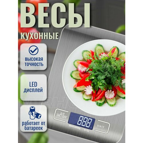 Весы кухонные электронные настольные