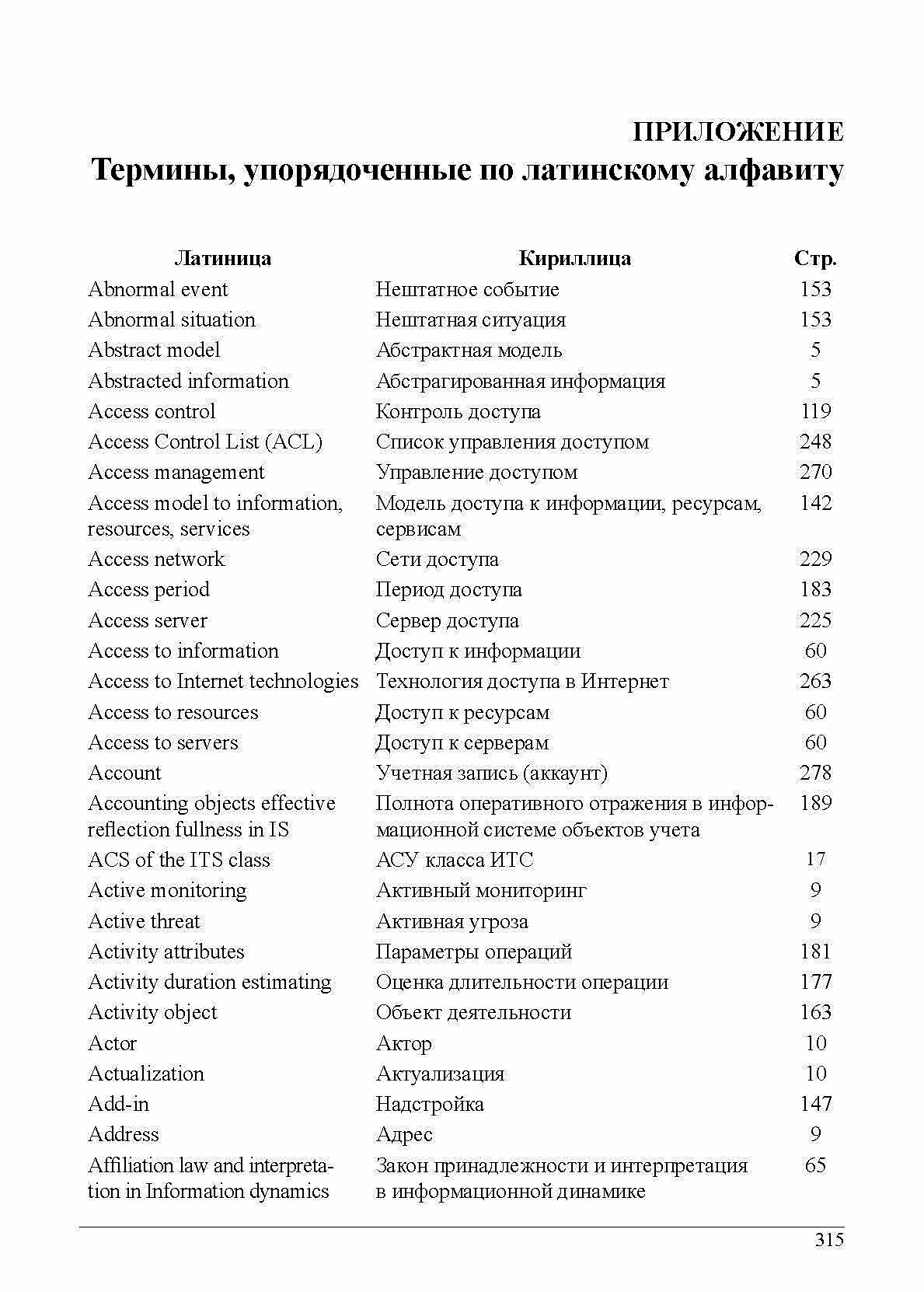 Книга Информационные технологии: краткий терминологический словарь специальных терминов - фото №7