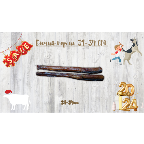 Лакомство для всех пород собак Kuper, Корень бычий сушенный 170-200гр. Резаный длина 31-34 см. 2 шт в уп.