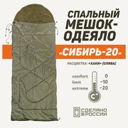 Спальник зимний до -20 с подголовником цвет Хаки (Олива)