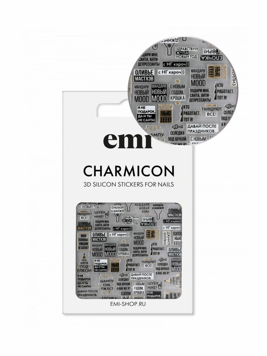 Charmicon 3D Silicone Stickers №202 Танцуют все!