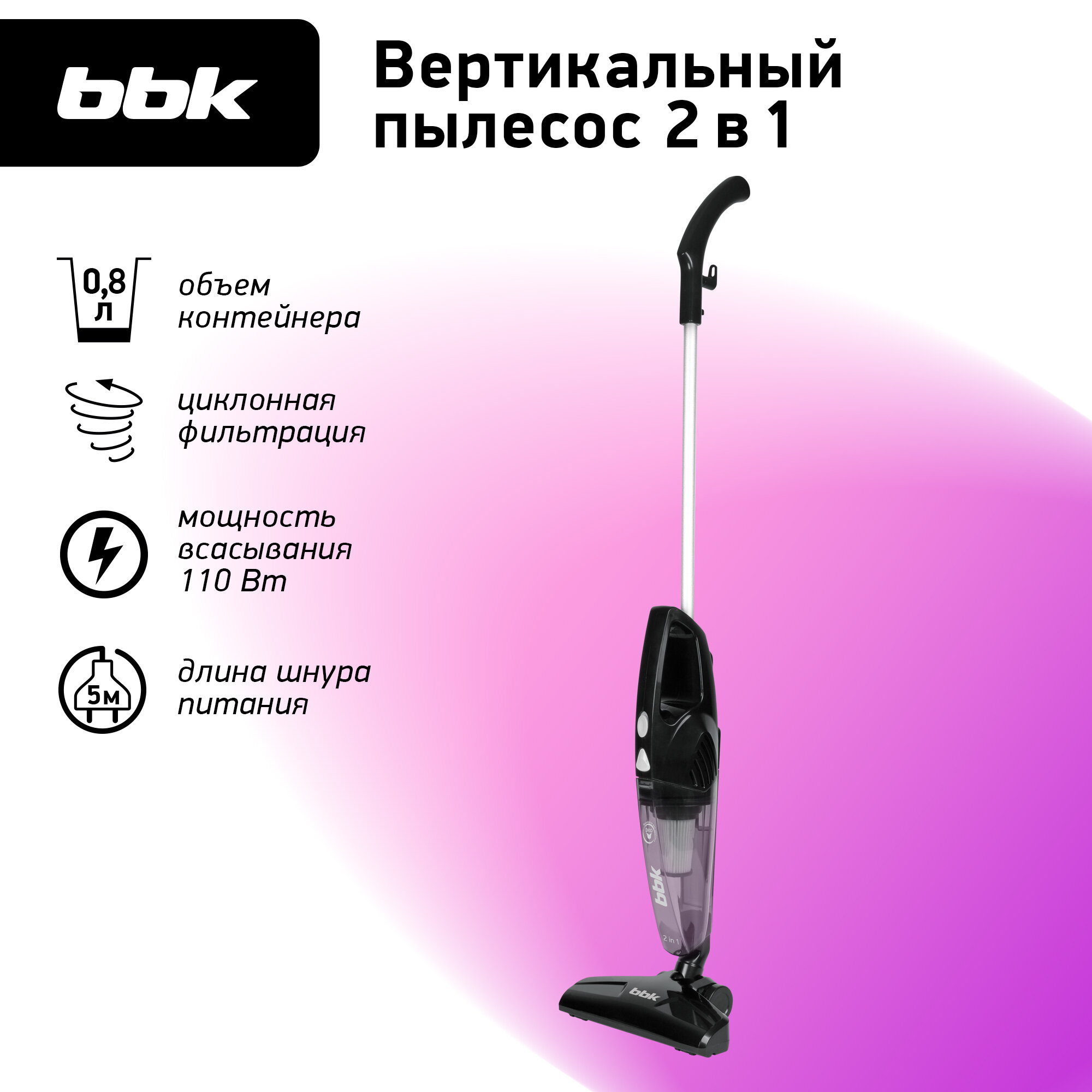 Пылесос BBK BV2511