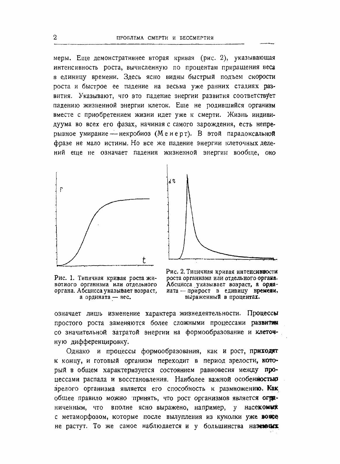 Книга Проблема Смерти и Бессмертия - фото №4