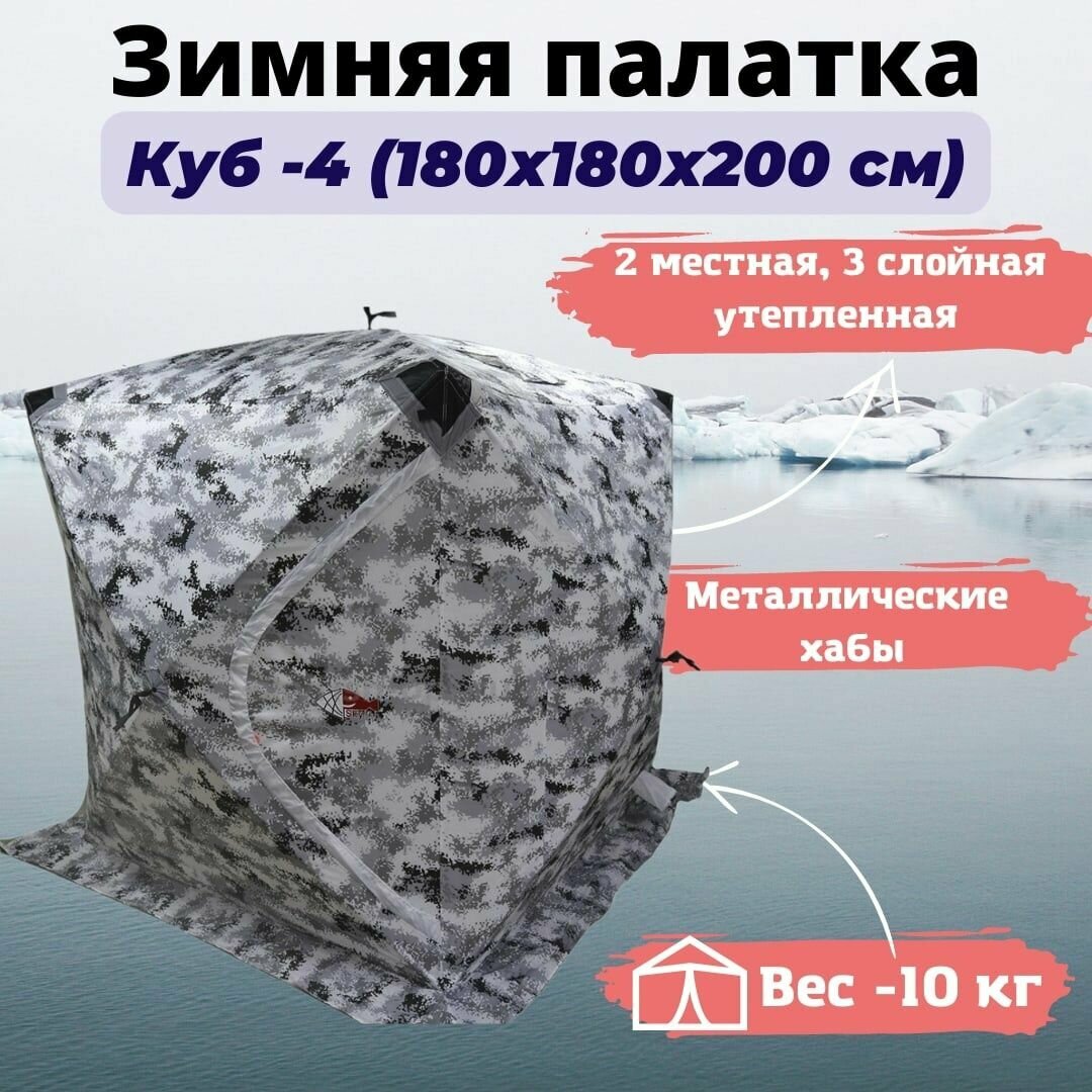 Зимняя утепленная палатка Skyfish КУБ 180х180х200см