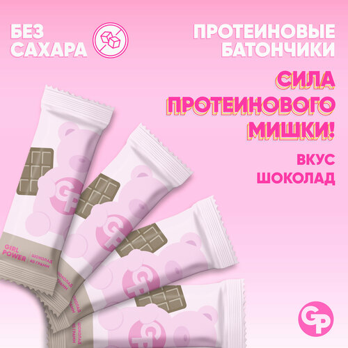 фото Протеиновый мишки girl power 40 гр шоколад х 4 шт girlpower