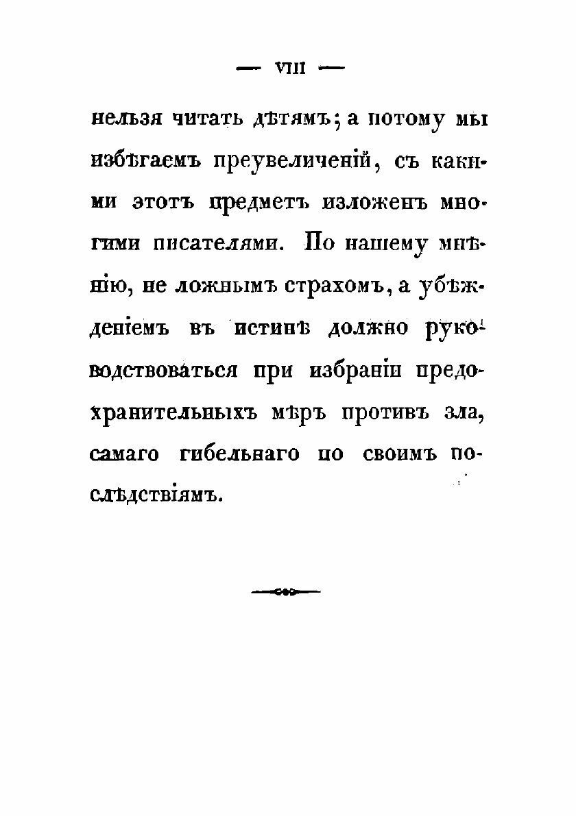 Книга О вредных последствиях рукоблудия - фото №6