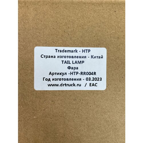 Фонарь задний многосекц. ! правый 