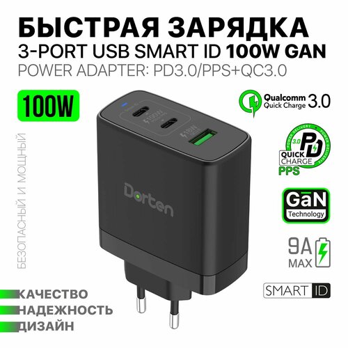 Быстрая зарядка Dorten 3-Port USB Smart ID 100W GaN Power Adapter: PD3.0/PPS+QC3.0 Черный