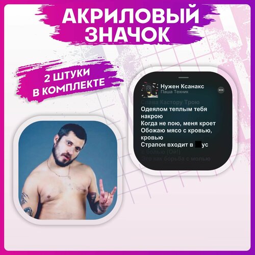 фото Значки на рюкзак набор паша техник 1-я наклейка