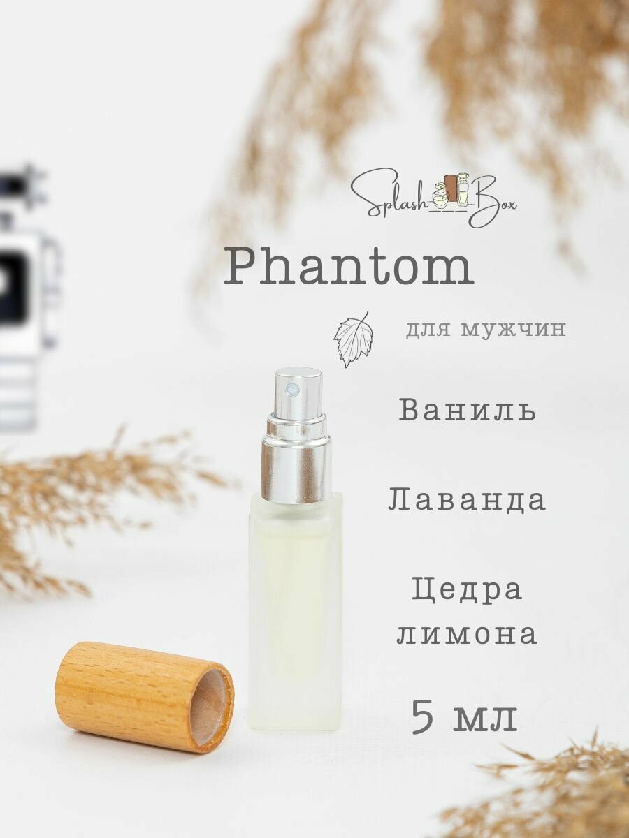 Phantom духи стойкие