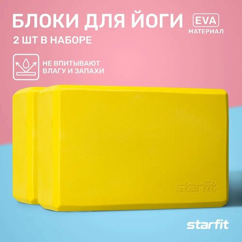 Блоки для йоги STARFIT YB-200 EVA 22,5х8х15 желтые пара