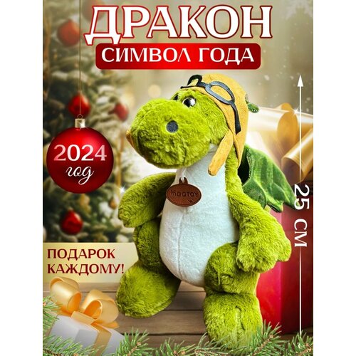 Мягкая игрушка 