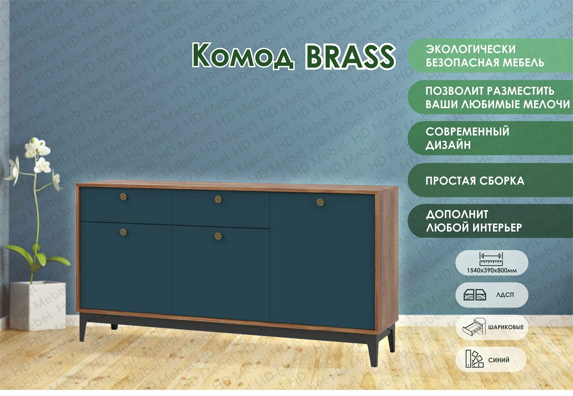 Комод КМ-1 Синий BRASS