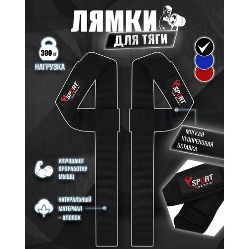 Лямки для тяги. Чёрные. SportLifeStyle. лямки для тяги