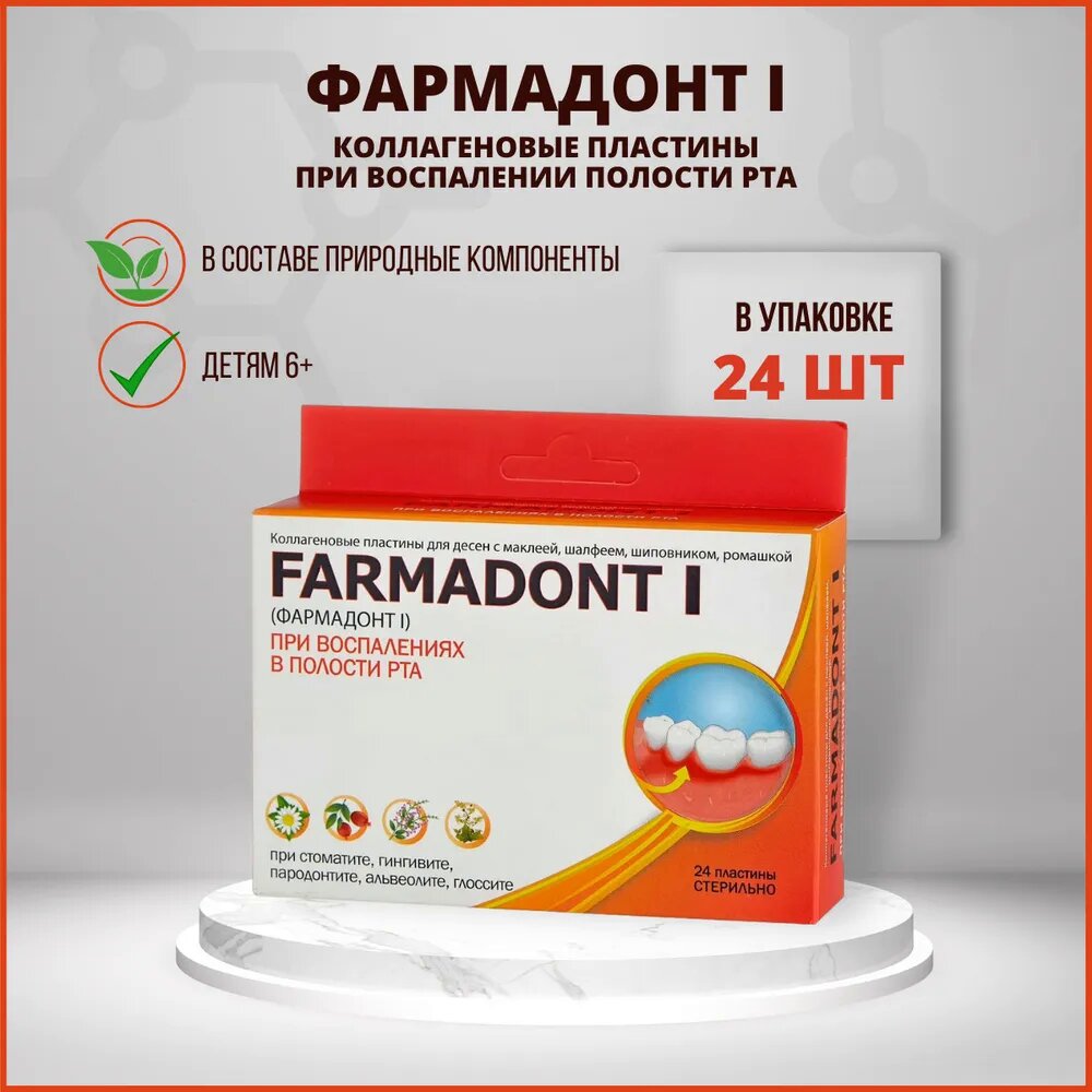 Картинки Фармадонт 1, комплект из 2х упаковок