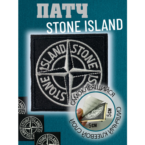 Нашивка, шеврон на клеевой основе Stone Island, стон айленд нашивка шеврон stone island стон айленд