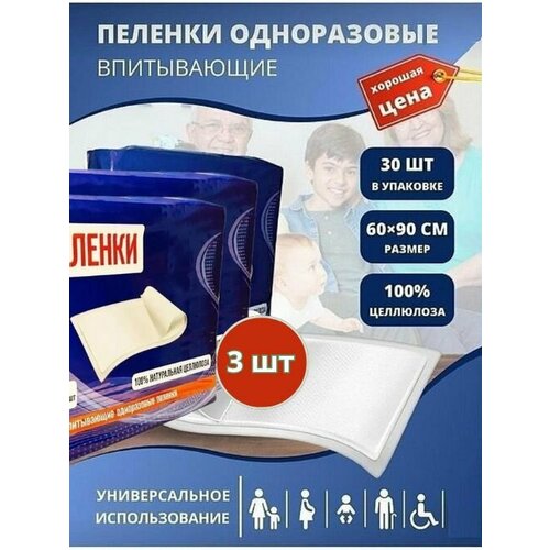 Пелёнки одноразовые впитывающие iD Protect 30 шт, 60 х 90 см, 3 упаковки, 100% целлюлоза