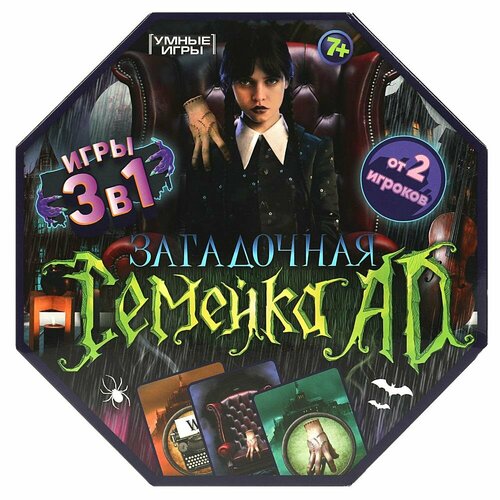 Настольная игра Загадочная семейка AD 3в1 Умные игры 4650250592464