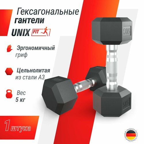 Гантель гексагональная UNIX Fit обрезиненная, прорезиненная спортивная гантеля с металлической ручкой, для фитнеса женская, 5 кг, 1 шт. черный