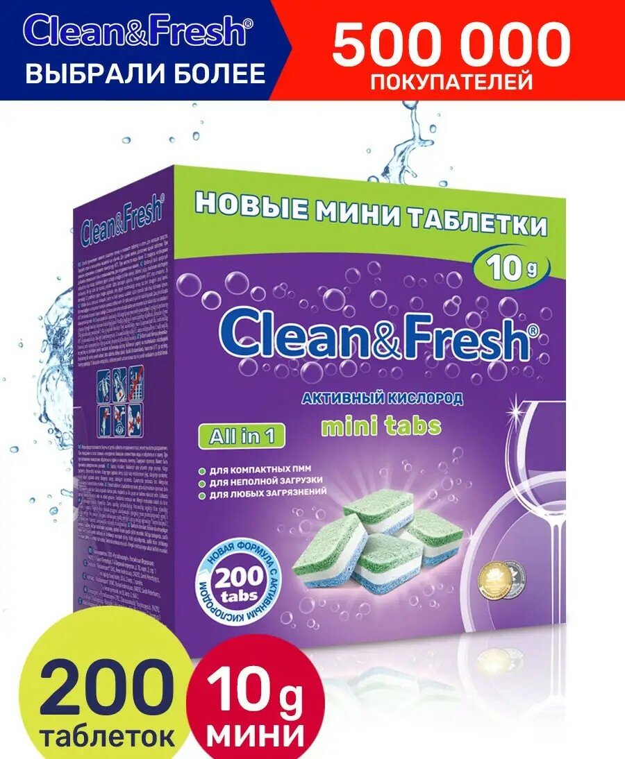 Таблетки для посудомоечной машины Clean & Fresh All in 1 mini