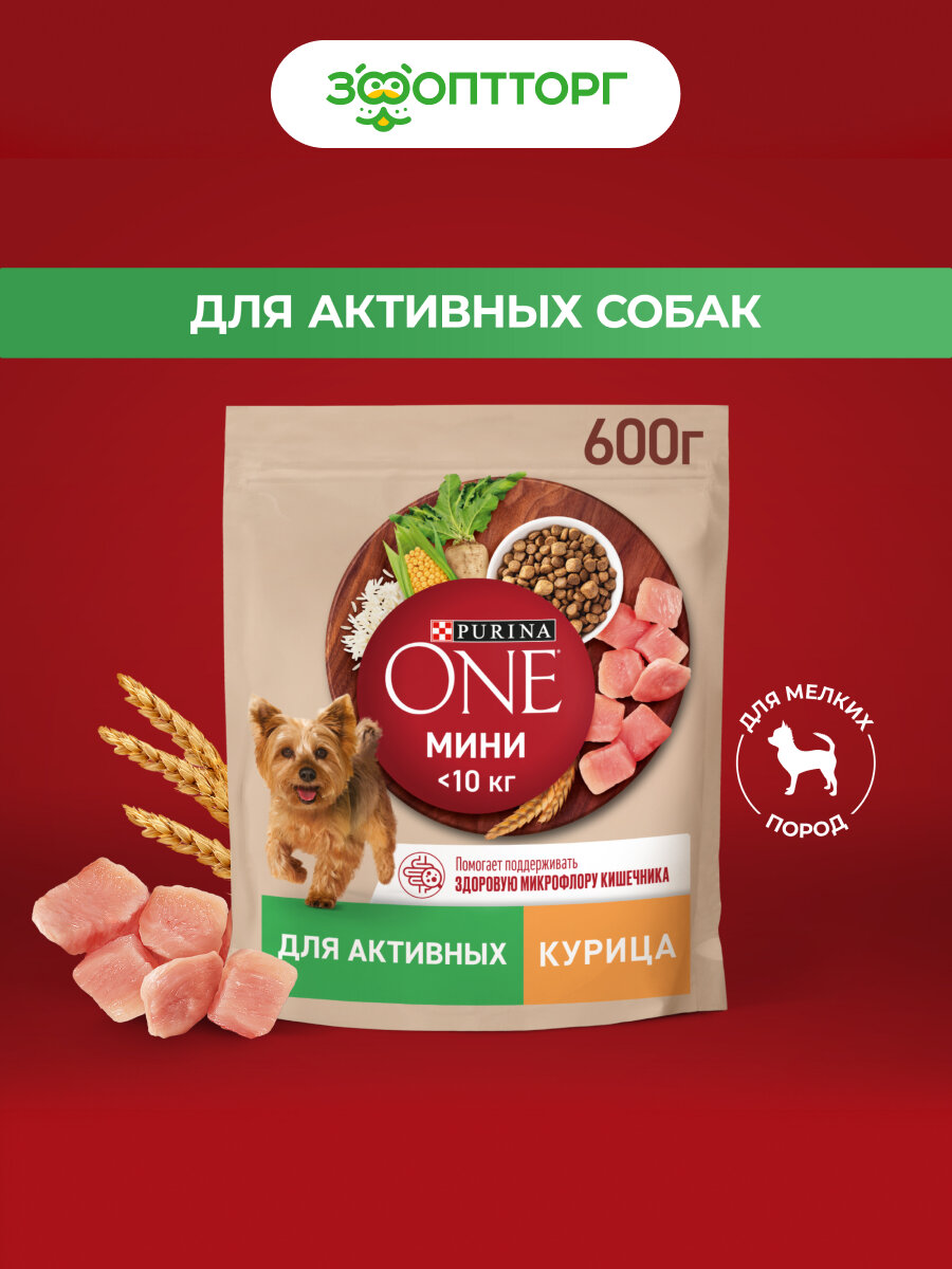Purina One Мини "Активная" для собак мелких пород Курица, 600 г.