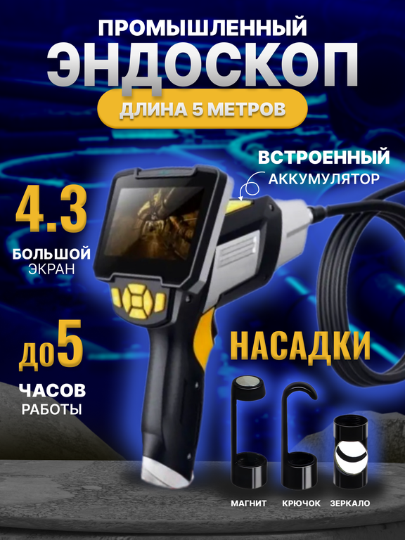 Промышленный видеоэндоскоп UltraScan Endoscope 1.0