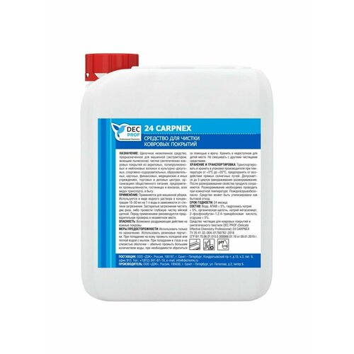 Средство для чистки ковровых покрытий 24 CARPNEX