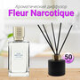 Диффузор для дома с палочками, Fleur Narcotique, 100мл / Освежитель воздуха в квартиру Gratus Parfum