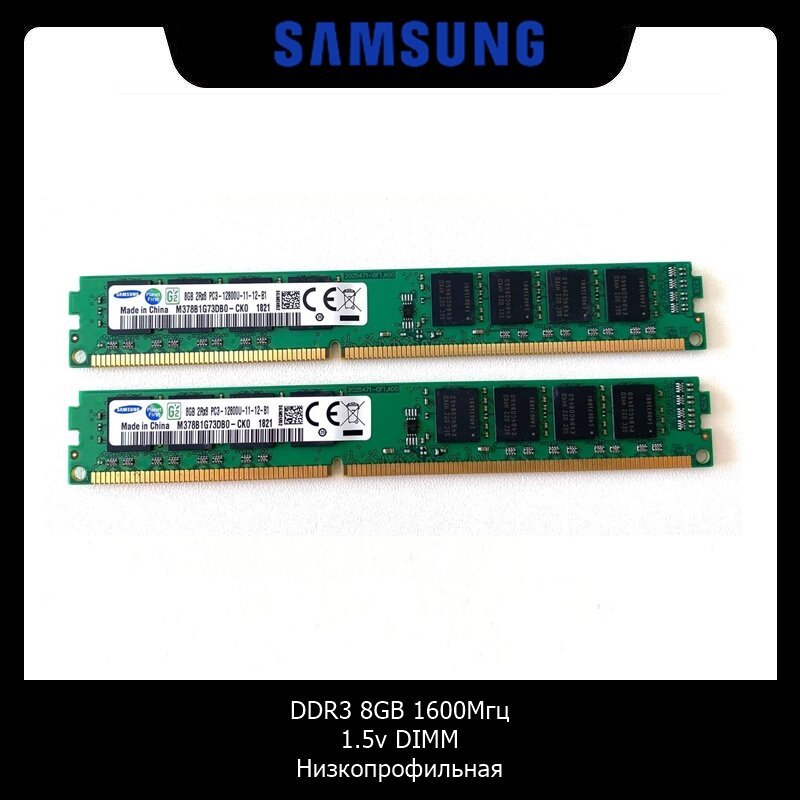 Оперативная память samsung ddr3 8gb 1600МГц 2Rx8 PC3-12800U 15v DIMM Низкий профиль 2