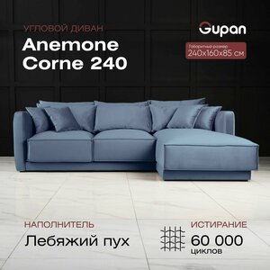 Фото Угловой диван-кровать Anemone Corne 240 Велюр, цвет Velutto 47, беспружинный, 240х160х85, в гостинную, зал, офис, на кухню