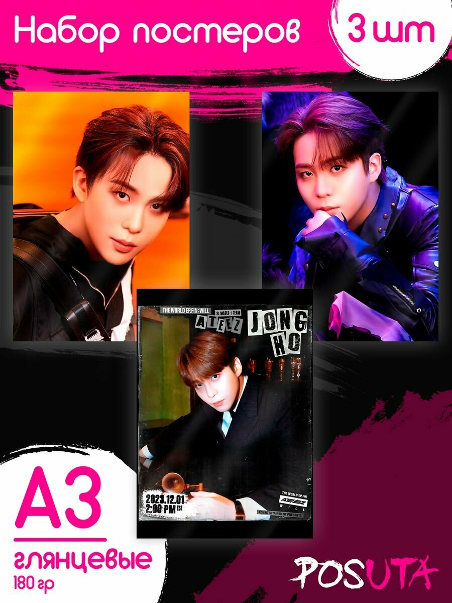 Постеры Ateez k-pop Чонхо