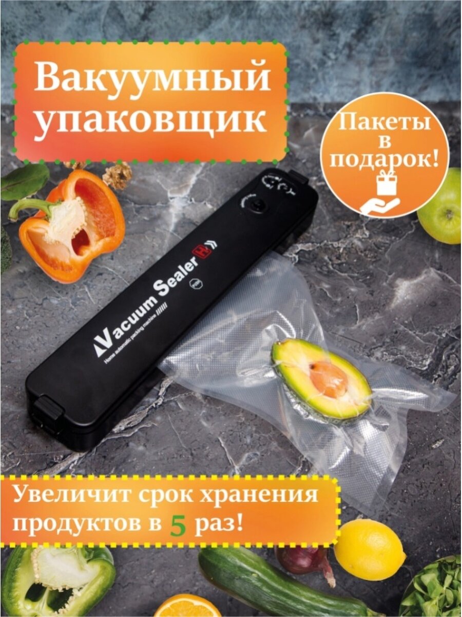 Вакуумный упаковщик VSZ / Vacuum Sealer Z / Запайщик пакетов / Вакууматор для герметизации