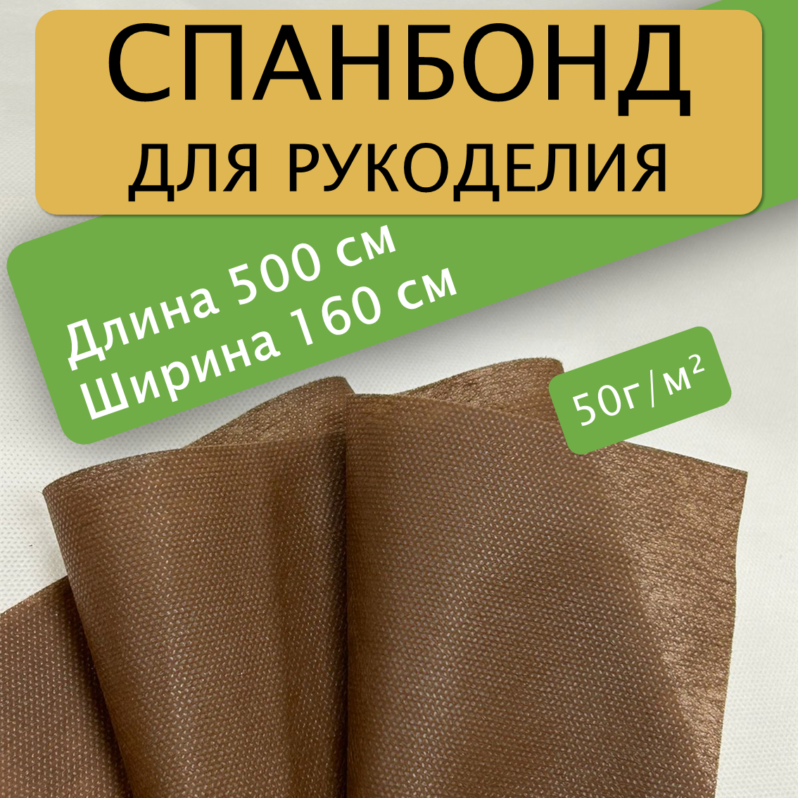 Ткань для обивки мебели 5 метров коричневый