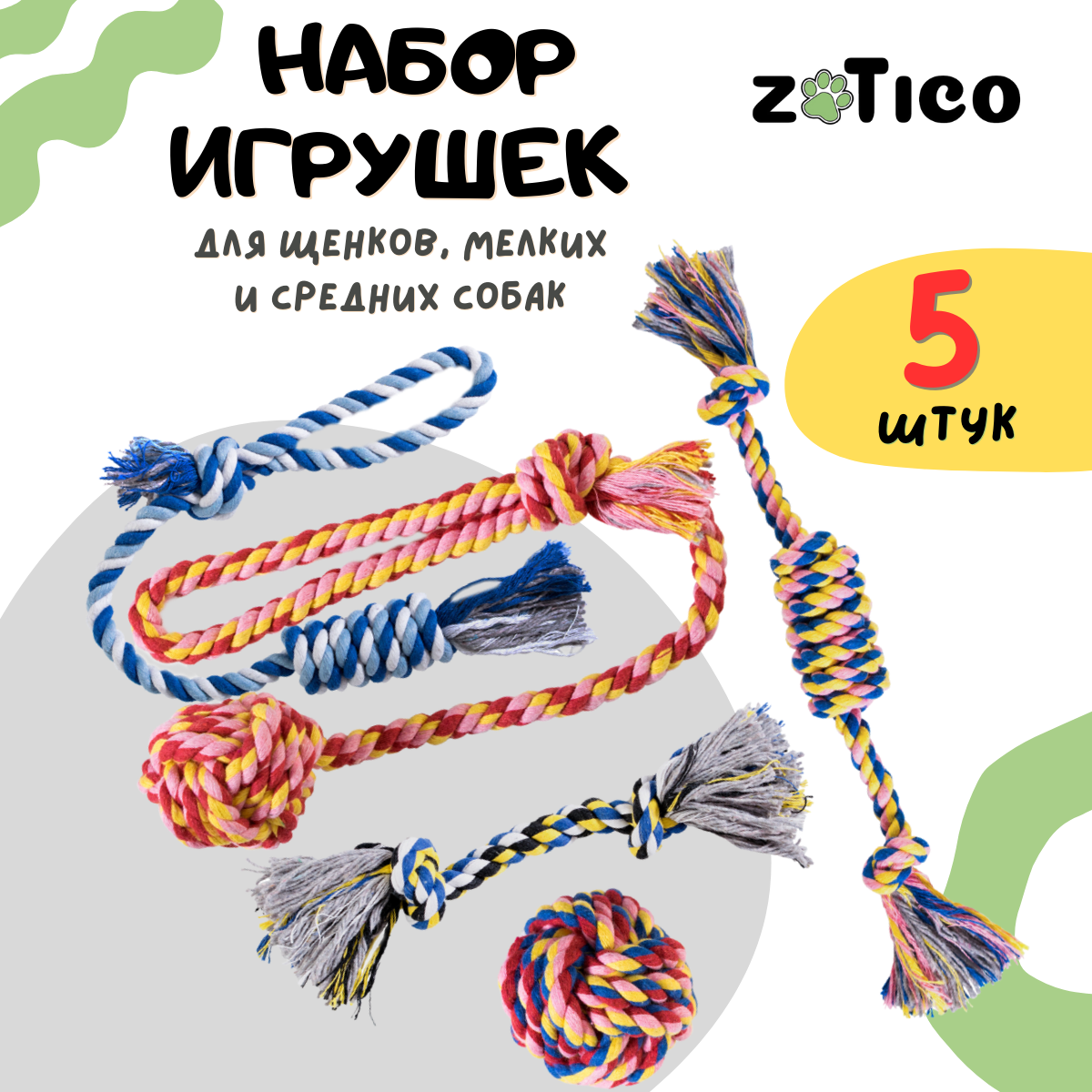 Набор игрушек для собак ZOTICO