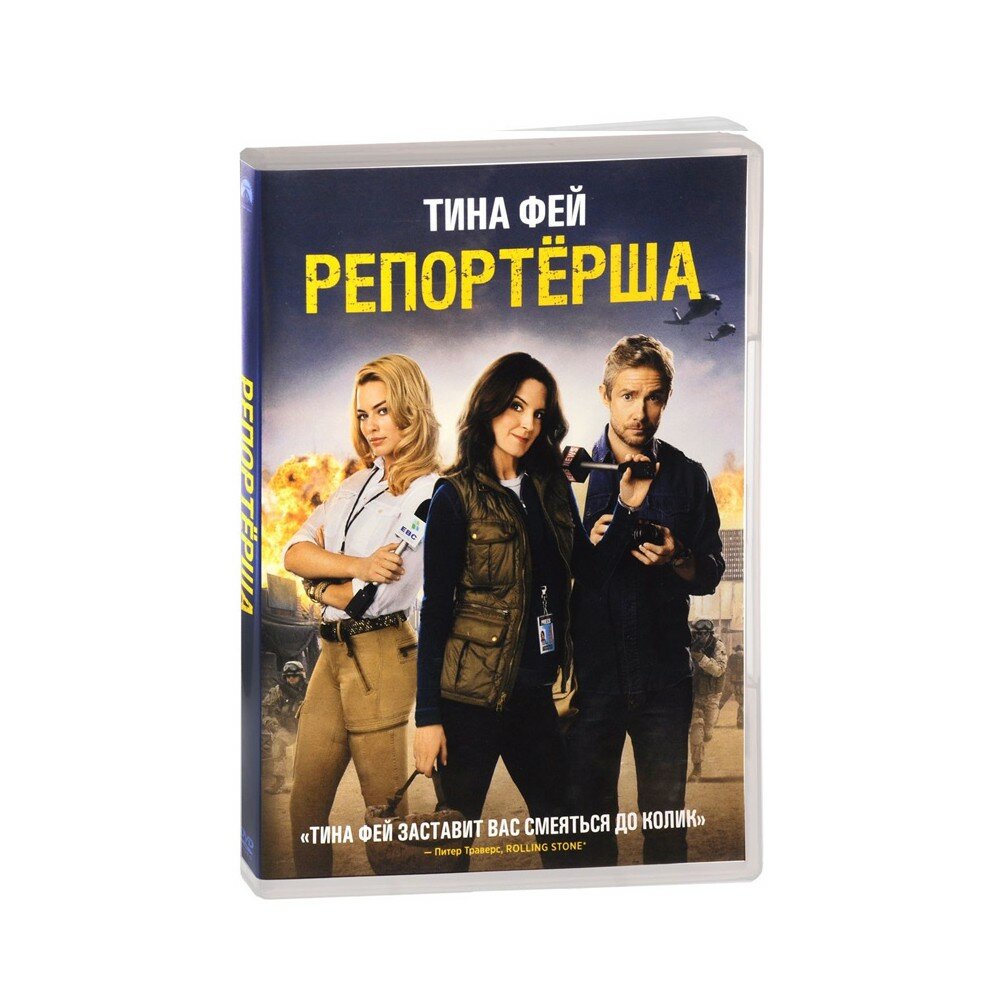 Репортерша (DVD) (Фикарра Гленн, Рекуа Джон) - фото №4