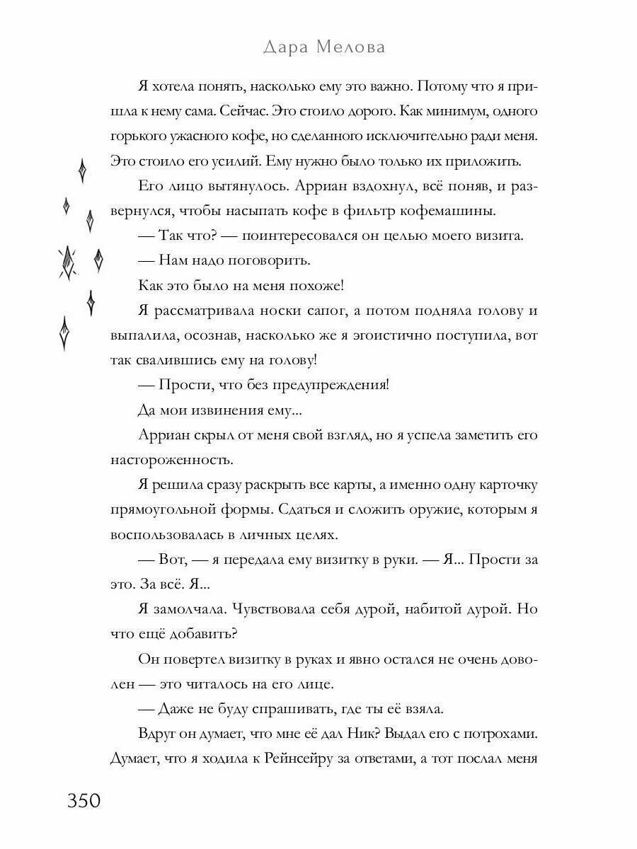 Алхимия Желаний. Тень Судьбы (Мелова Дара) - фото №13