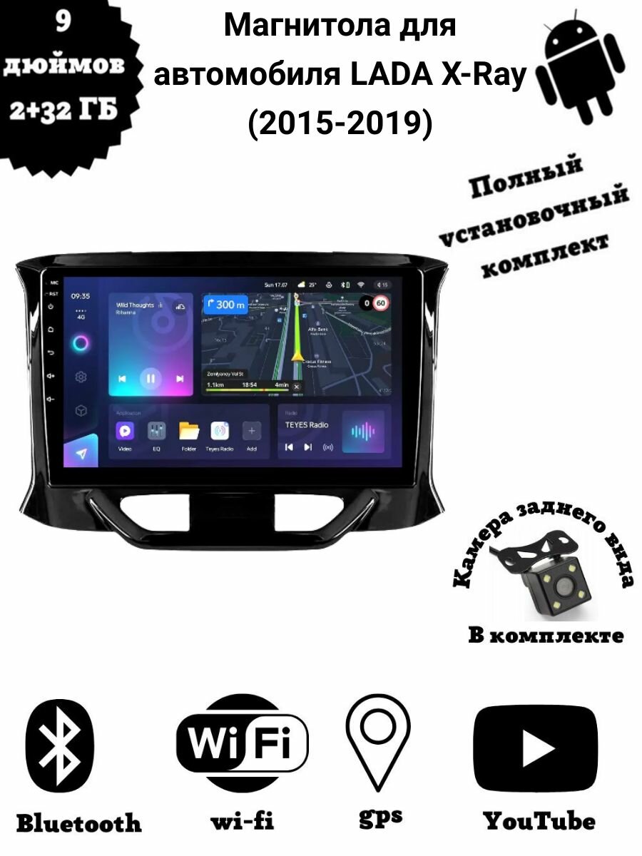 Магнитола для автомобиля LADA X-Ray (2015-2019)
