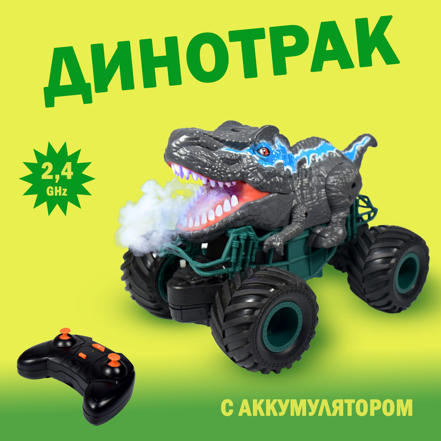 Машинка Динозавр "Динотрак" черный на радиоуправлении с аккумулятором и паром из пасти