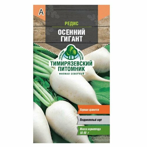 Семена Тимирязевский питомник редис Осенний гигант 3 г, 21 шт. редис осенний гигант тимирязевский питомник 3 г