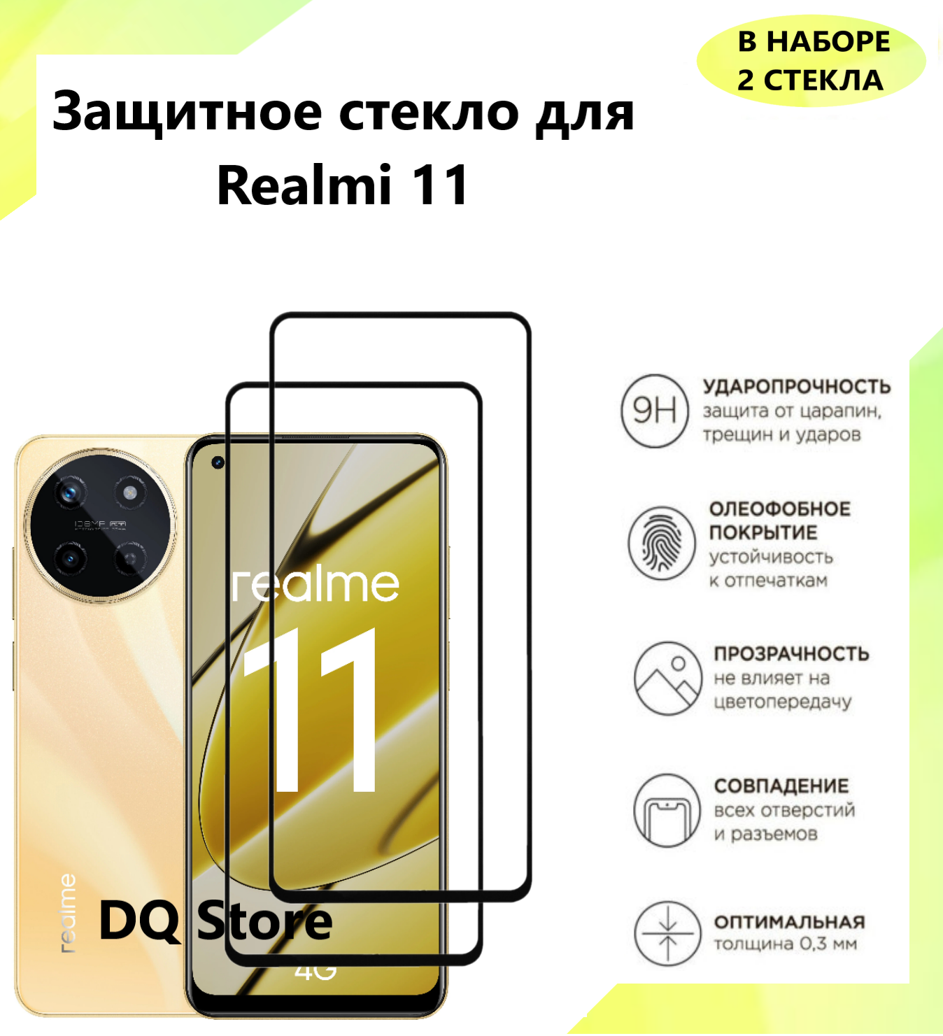 2 Защитных стекла на Realme 11 / Реалми 11 . Полноэкранные защитные стекла с олеофобным покрытием