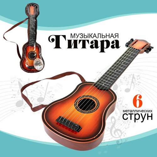 Игрушка музыкальная - гитара «Аккорд»