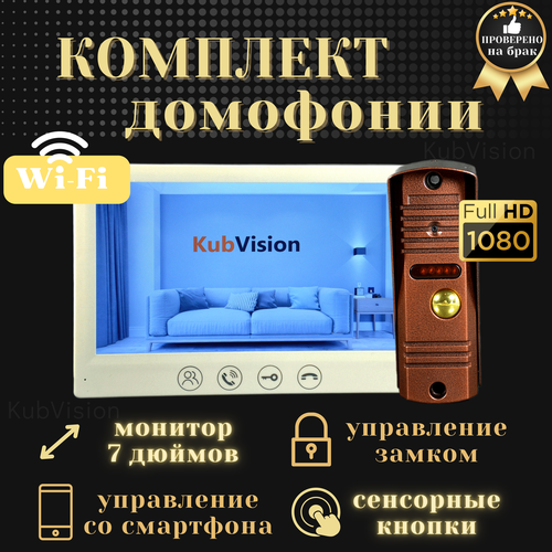 fullhd домофон hdcom b 706 fhd 7 с записью по датчику домофон в дверь видеодомофон в квартиру умный домофон Комплект домофон с вызывной панелью KubVision 95712FH+94201 Wi-Fi, видеодомофон и вызывная панель, для дома, для квартиры, 7 дюймов