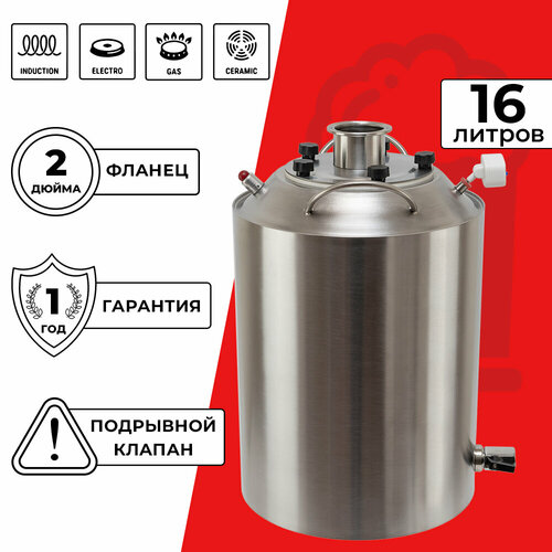 Перегонный куб со сливным краном 16 л с фланцем 2 дюйма Практик Про 782900₽