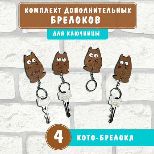 фото Брелок woodenking, 4 шт., золотистый
