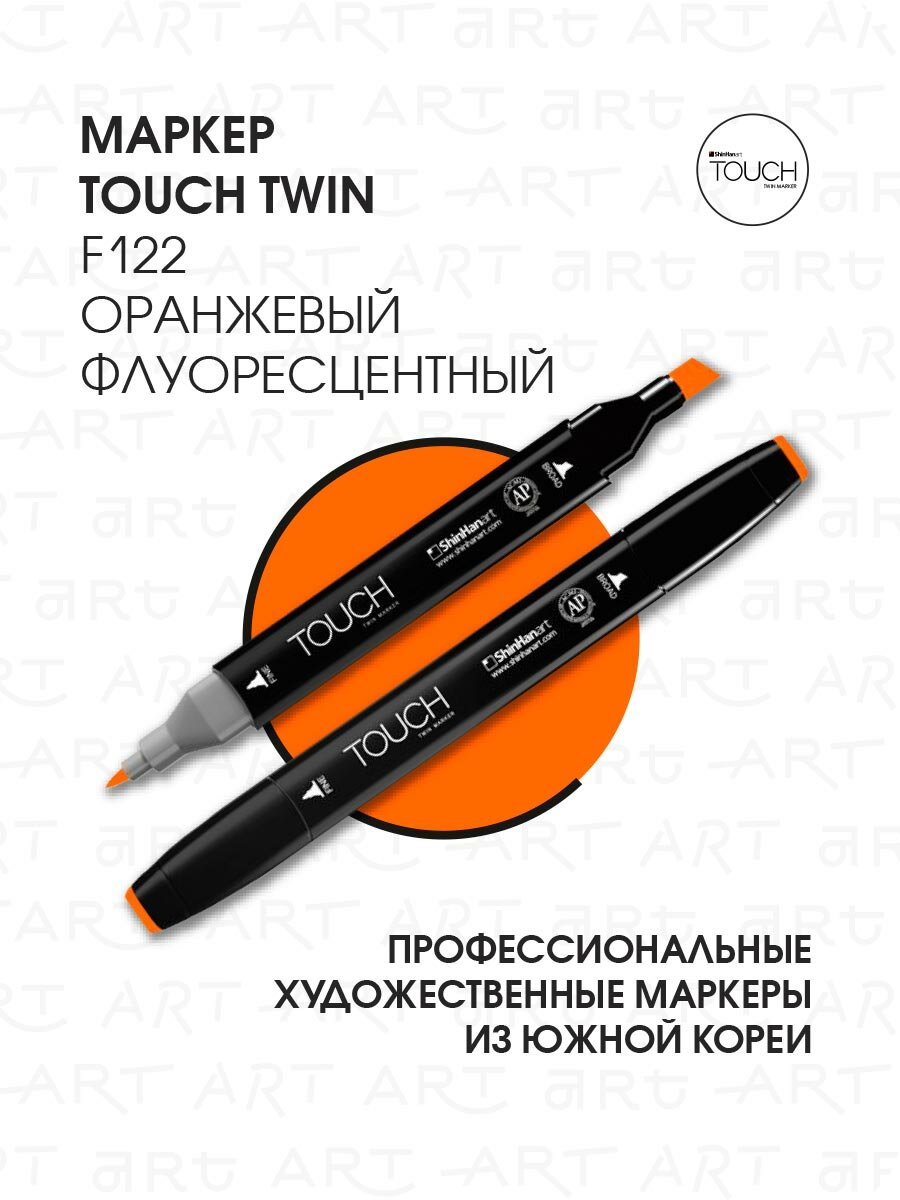 Двусторонний заправляемый маркер ShinHan TOUCH TWIN на спиртовой основе для скетчинга, цвет: F122 Оранжевый флуоресцентный