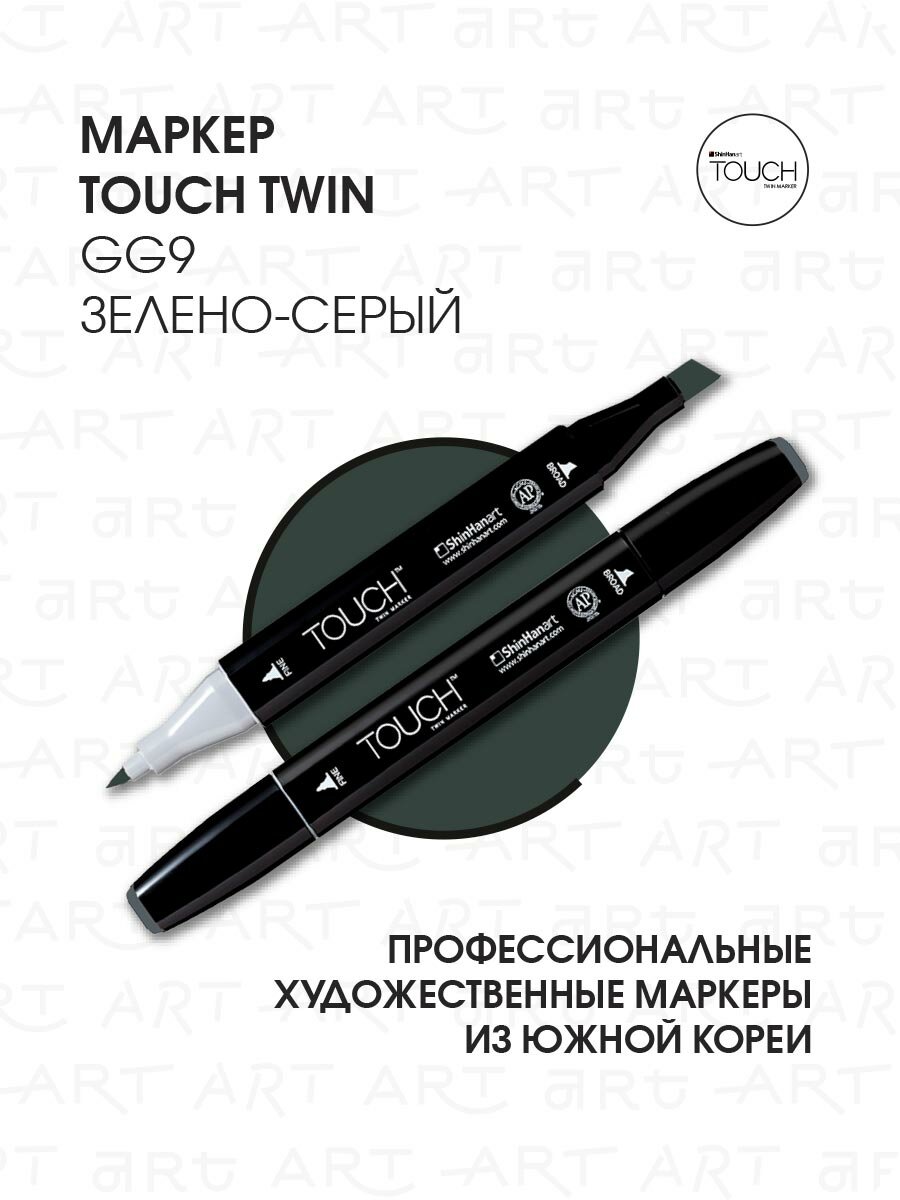 Двусторонний заправляемый маркер ShinHan TOUCH TWIN на спиртовой основе для скетчинга, цвет: GG9 Зелено-серый