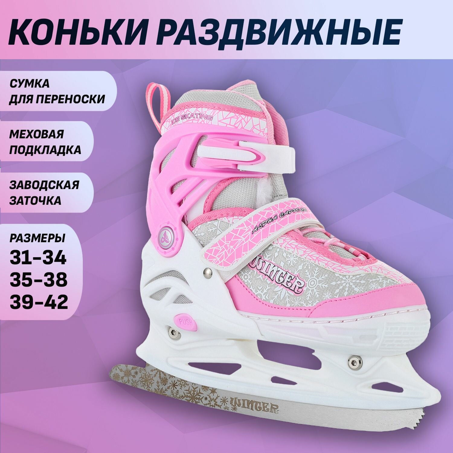 Раздвижные коньки Winter pink (Размер : M 35-38)