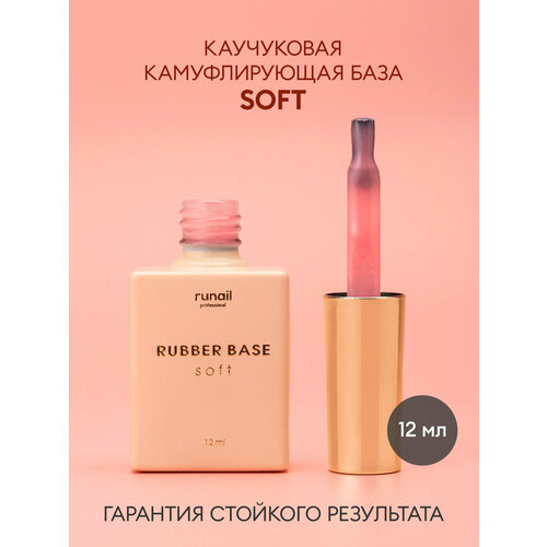 Runail Базовое покрытие Rubber Base Soft, 6477, 12 мл, 50 г