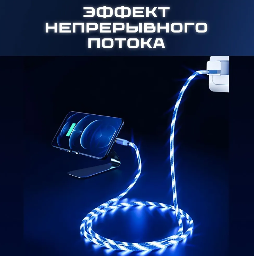 Магнитный светящиеся белый кабель 3в1/Lighting-Type C-Micro USB